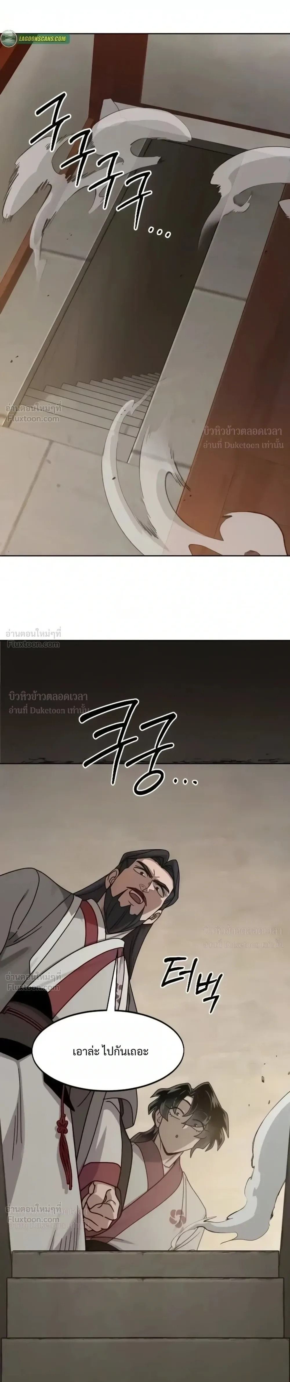 Return of the Flowery Mountain Sect หวนคืนสู่ฮวาซาน ตอนที่ 180 หน้า 46