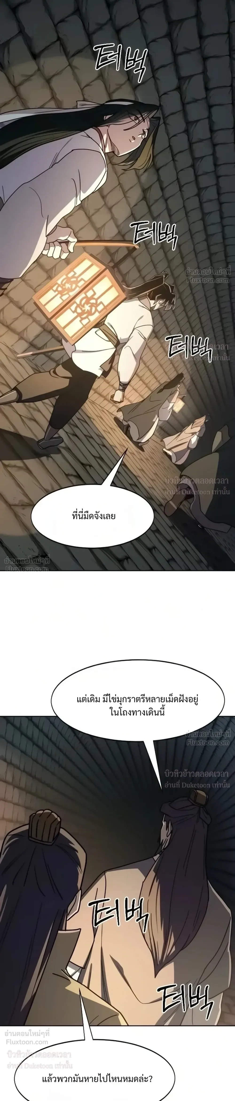 Return of the Flowery Mountain Sect หวนคืนสู่ฮวาซาน ตอนที่ 180 หน้า 48