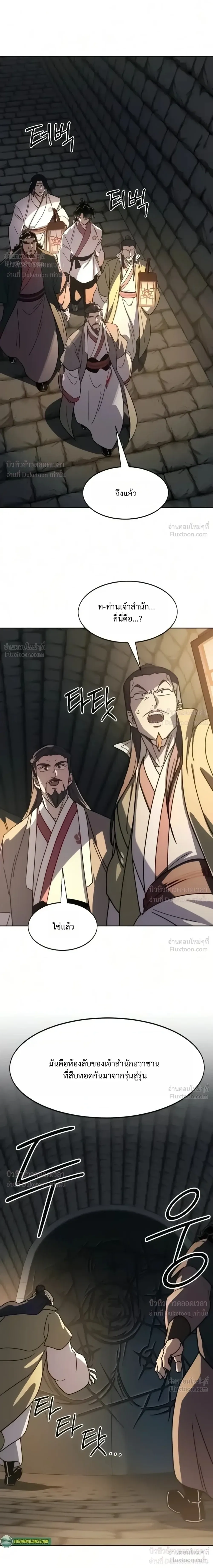 Return of the Flowery Mountain Sect หวนคืนสู่ฮวาซาน ตอนที่ 180 หน้า 50