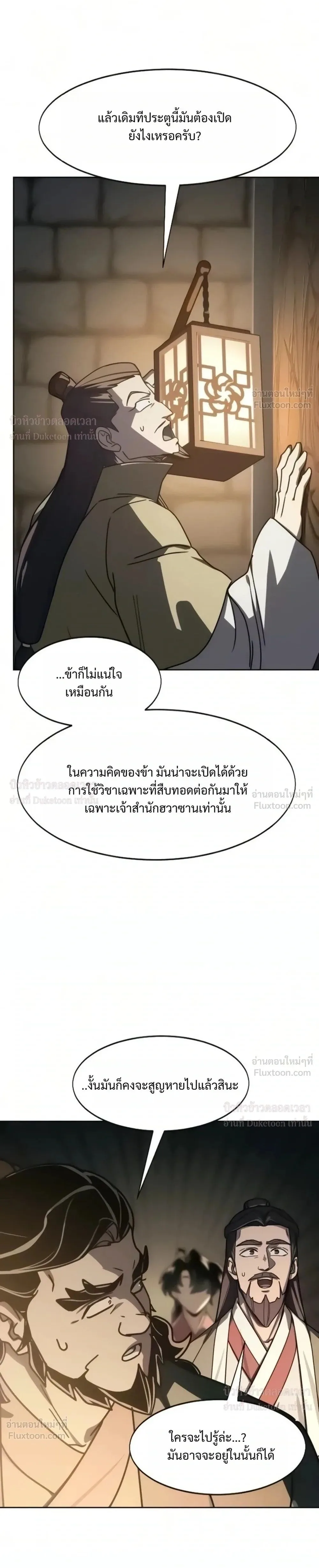 Return of the Flowery Mountain Sect หวนคืนสู่ฮวาซาน ตอนที่ 180 หน้า 51