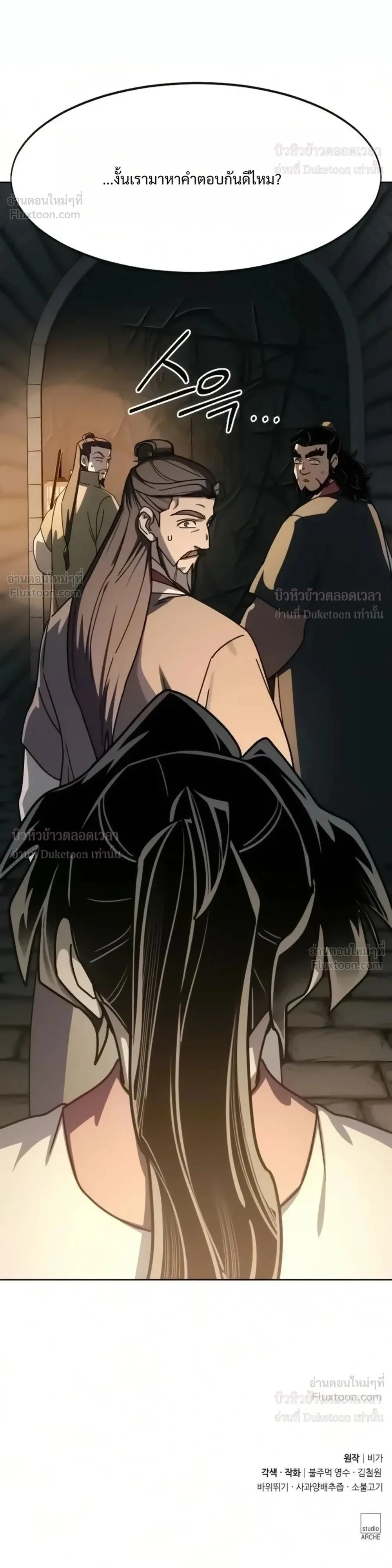 Return of the Flowery Mountain Sect หวนคืนสู่ฮวาซาน ตอนที่ 180 หน้า 52
