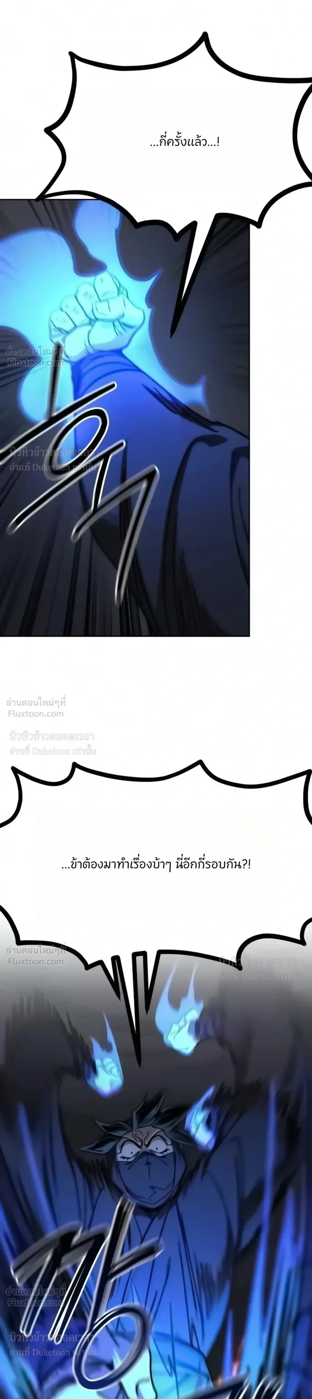 Return of the Flowery Mountain Sect หวนคืนสู่ฮวาซาน ตอนที่ 180 หน้า 7