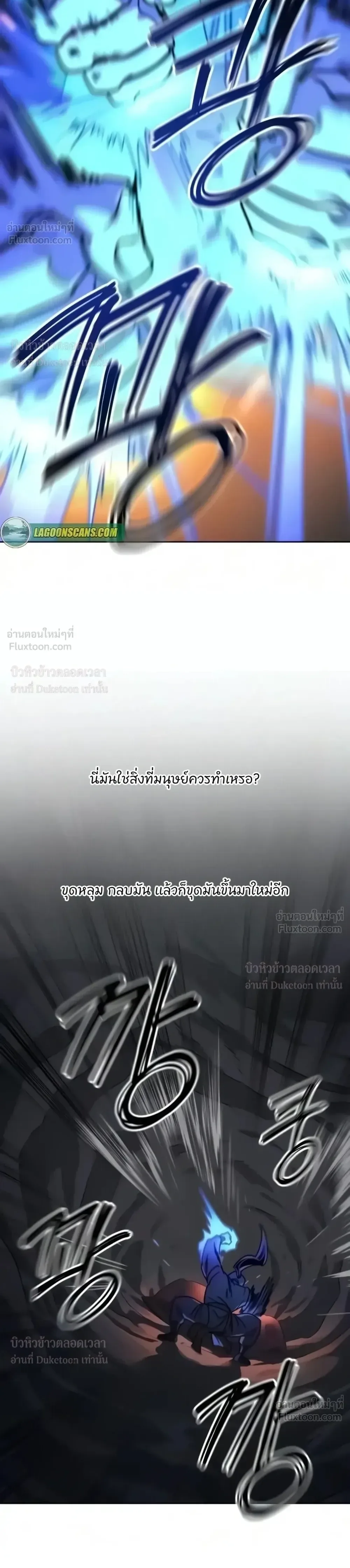 Return of the Flowery Mountain Sect หวนคืนสู่ฮวาซาน ตอนที่ 180 หน้า 8