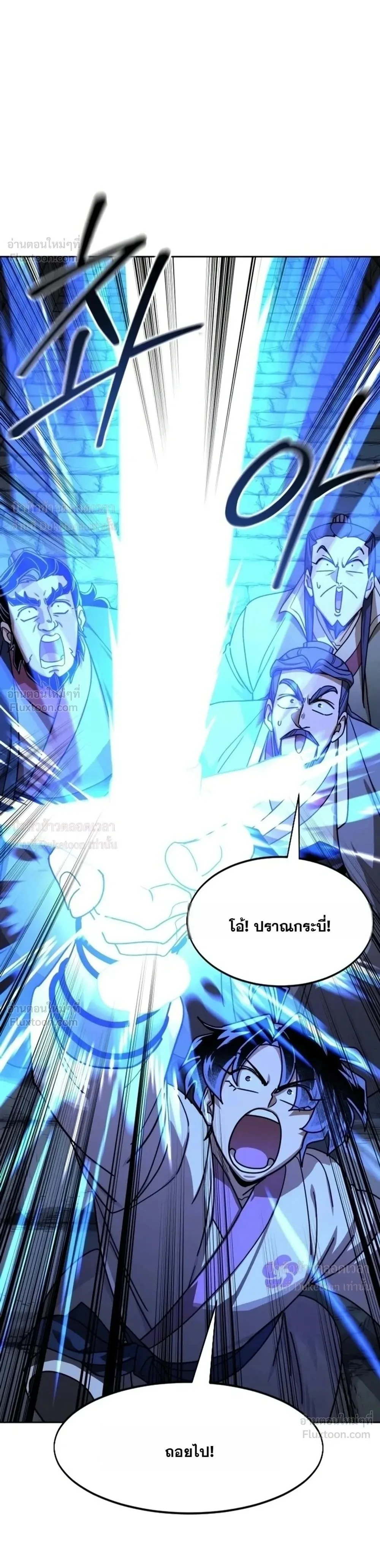 Return of the Flowery Mountain Sect หวนคืนสู่ฮวาซาน ตอนที่ 181 หน้า 1