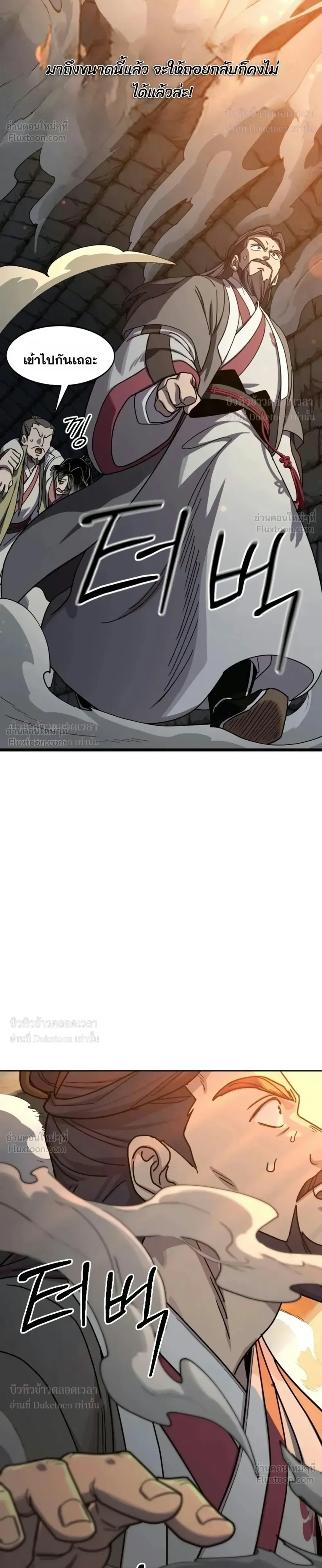 Return of the Flowery Mountain Sect หวนคืนสู่ฮวาซาน ตอนที่ 181 หน้า 12