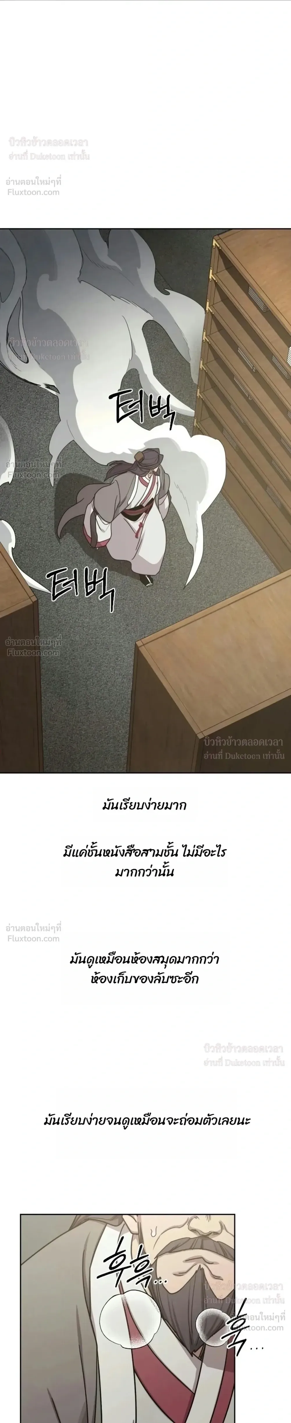 Return of the Flowery Mountain Sect หวนคืนสู่ฮวาซาน ตอนที่ 181 หน้า 14