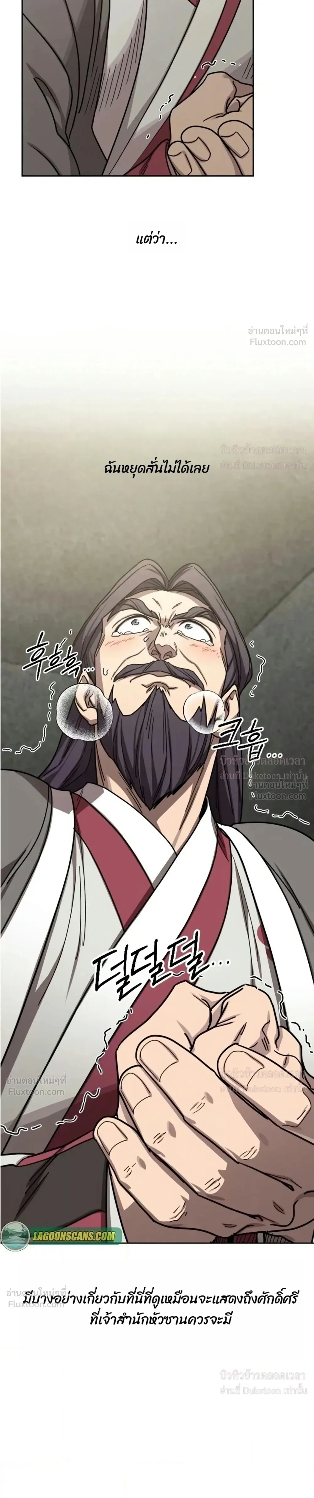 Return of the Flowery Mountain Sect หวนคืนสู่ฮวาซาน ตอนที่ 181 หน้า 15