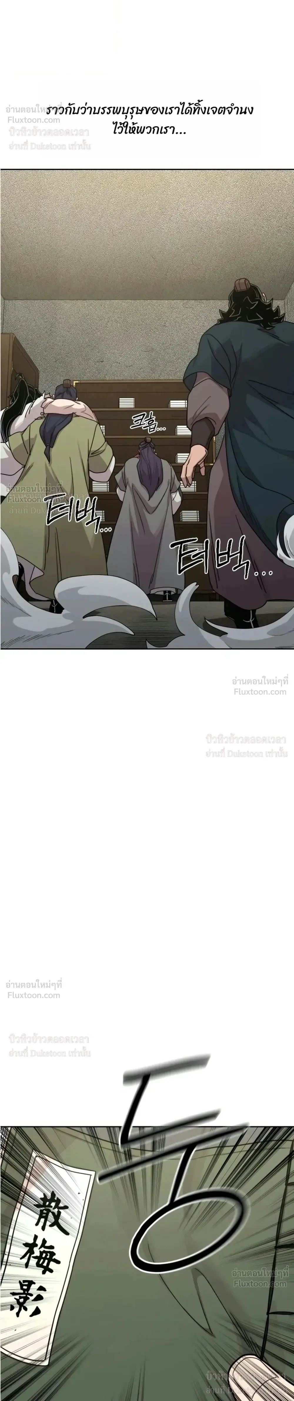 Return of the Flowery Mountain Sect หวนคืนสู่ฮวาซาน ตอนที่ 181 หน้า 16