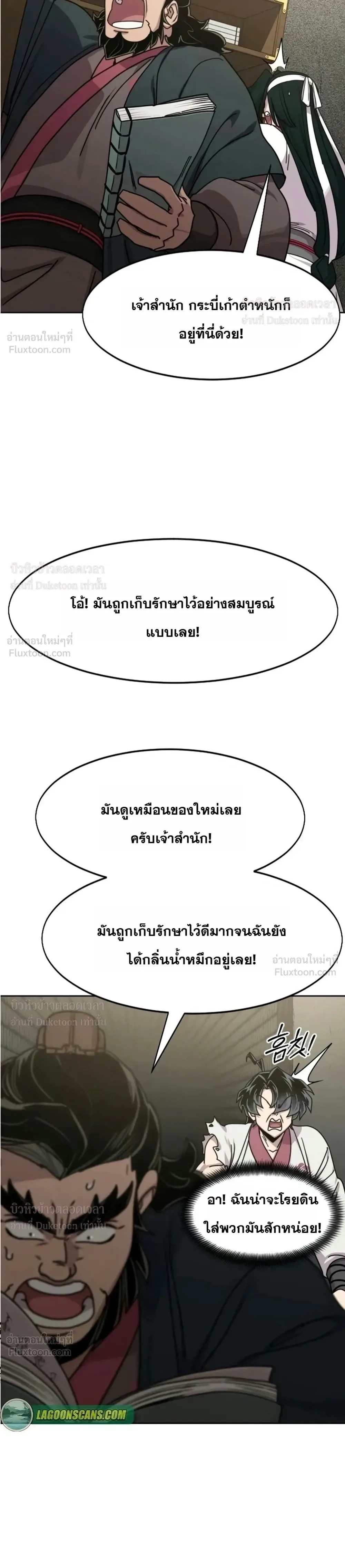 Return of the Flowery Mountain Sect หวนคืนสู่ฮวาซาน ตอนที่ 181 หน้า 18