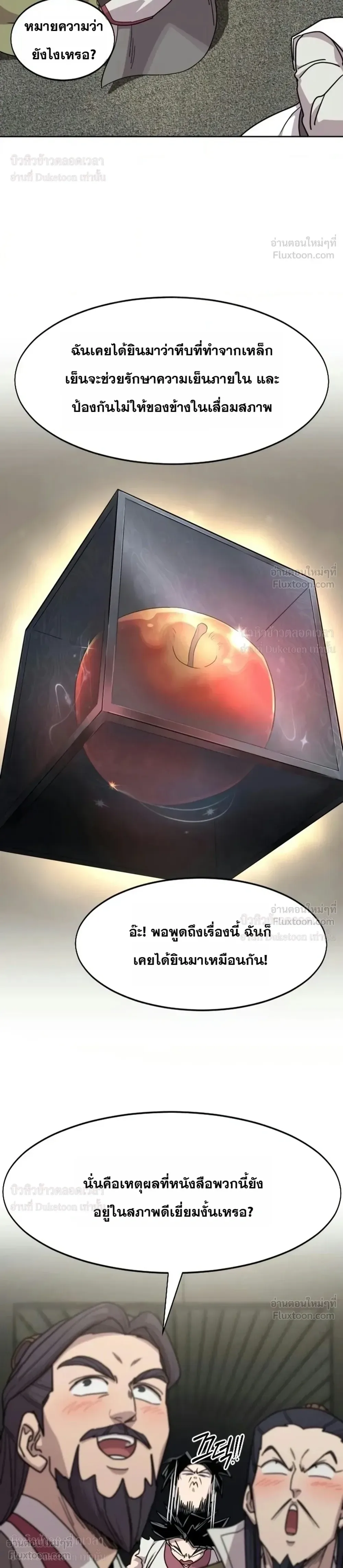 Return of the Flowery Mountain Sect หวนคืนสู่ฮวาซาน ตอนที่ 181 หน้า 20