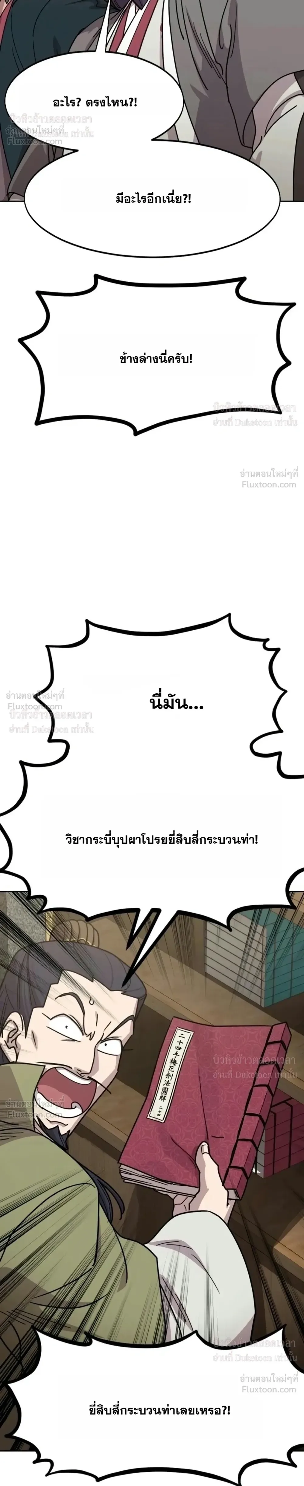 Return of the Flowery Mountain Sect หวนคืนสู่ฮวาซาน ตอนที่ 181 หน้า 22