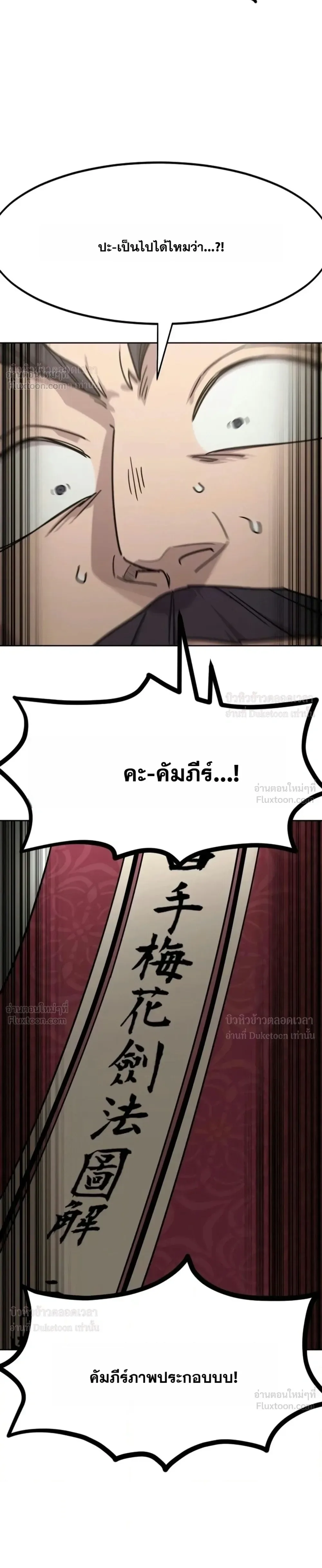 Return of the Flowery Mountain Sect หวนคืนสู่ฮวาซาน ตอนที่ 181 หน้า 23