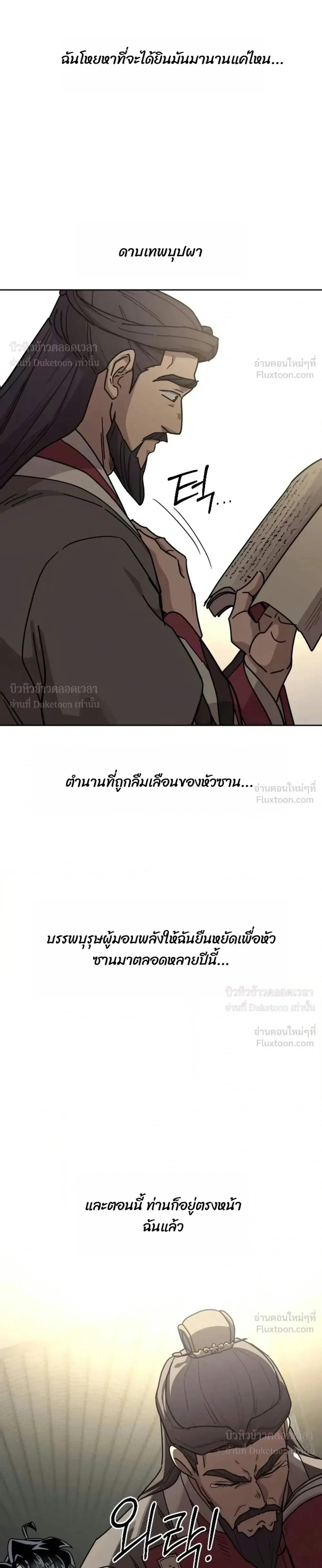 Return of the Flowery Mountain Sect หวนคืนสู่ฮวาซาน ตอนที่ 181 หน้า 27