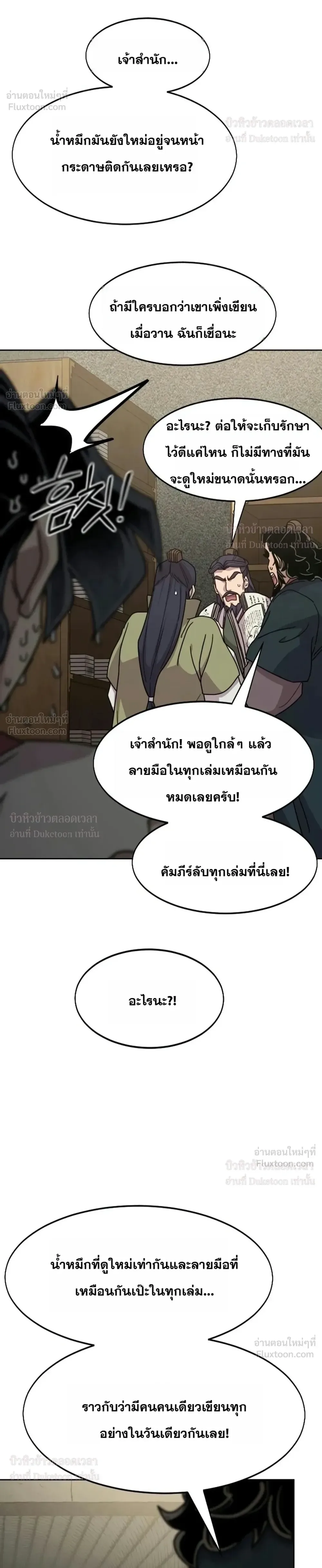 Return of the Flowery Mountain Sect หวนคืนสู่ฮวาซาน ตอนที่ 181 หน้า 32