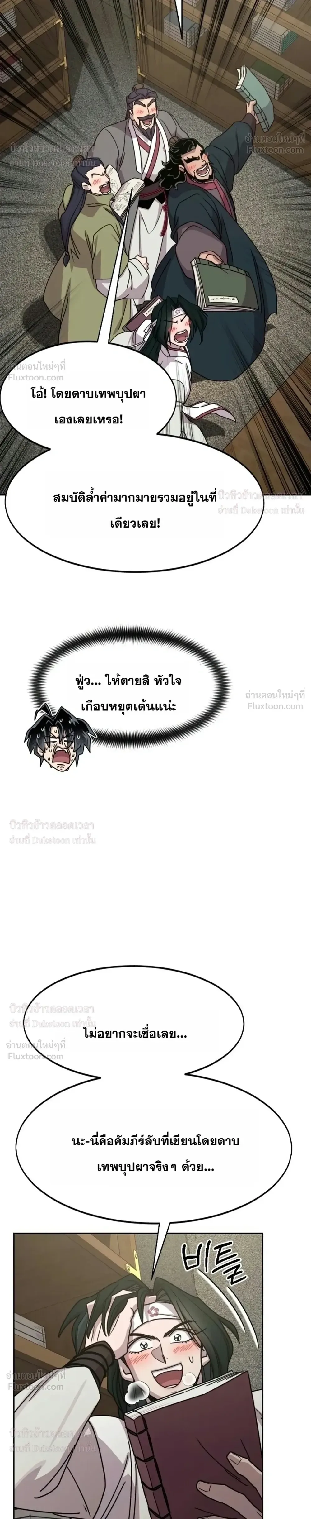 Return of the Flowery Mountain Sect หวนคืนสู่ฮวาซาน ตอนที่ 181 หน้า 34