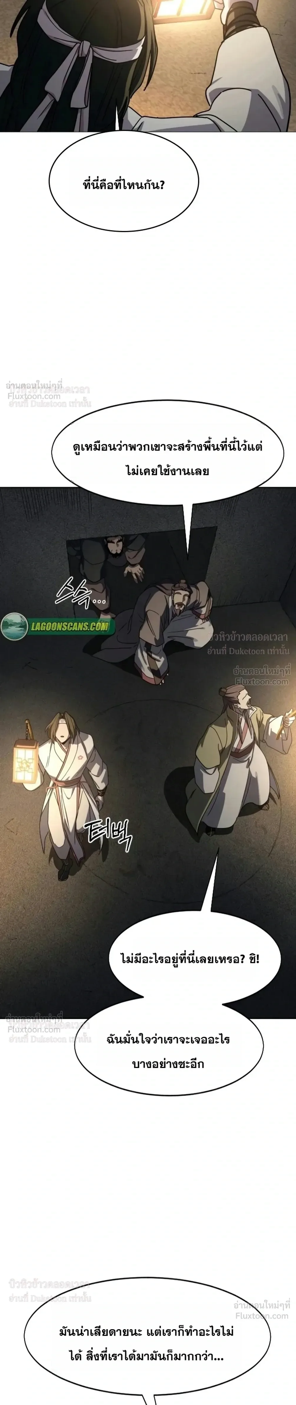 Return of the Flowery Mountain Sect หวนคืนสู่ฮวาซาน ตอนที่ 181 หน้า 37