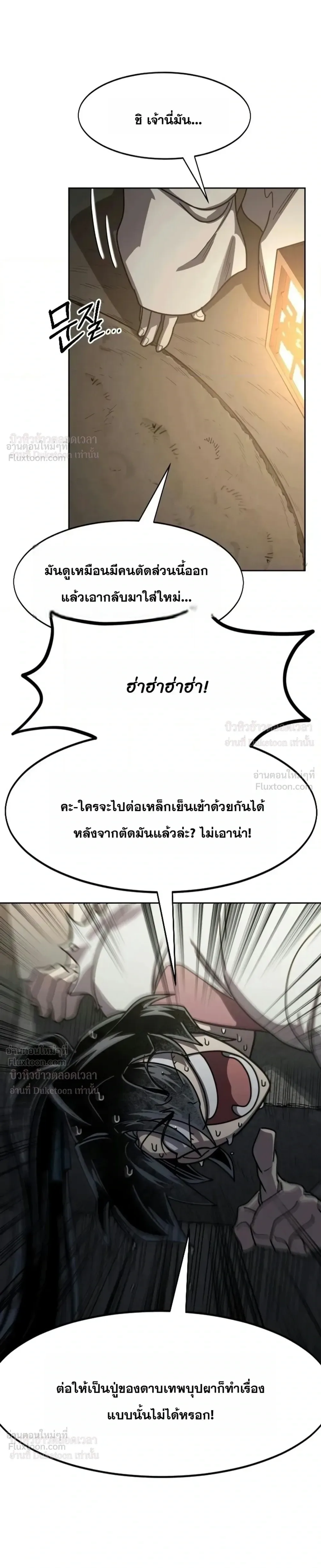Return of the Flowery Mountain Sect หวนคืนสู่ฮวาซาน ตอนที่ 181 หน้า 39
