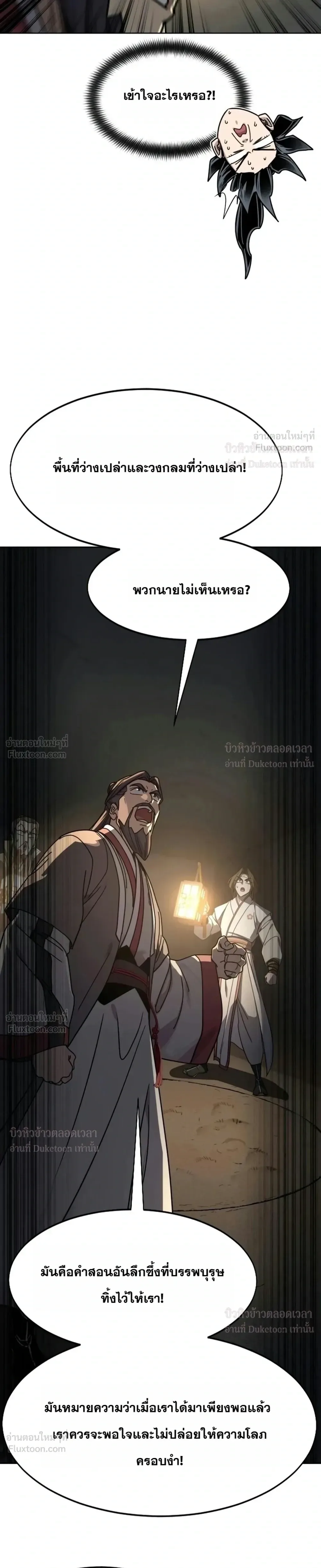 Return of the Flowery Mountain Sect หวนคืนสู่ฮวาซาน ตอนที่ 181 หน้า 41