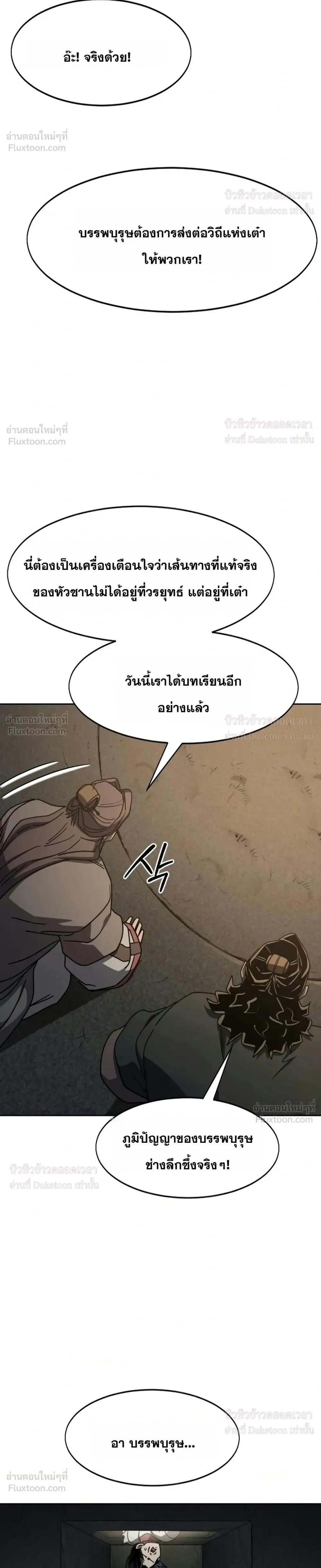 Return of the Flowery Mountain Sect หวนคืนสู่ฮวาซาน ตอนที่ 181 หน้า 42