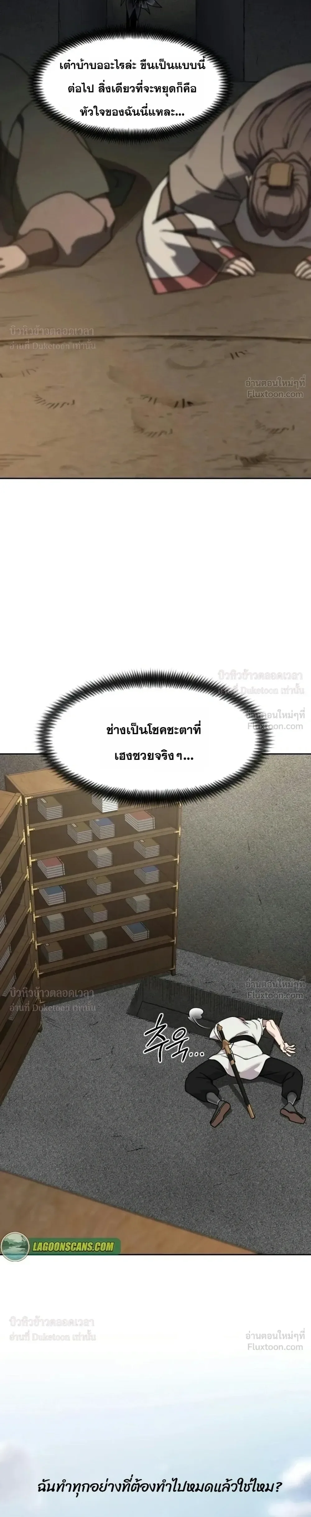 Return of the Flowery Mountain Sect หวนคืนสู่ฮวาซาน ตอนที่ 181 หน้า 43