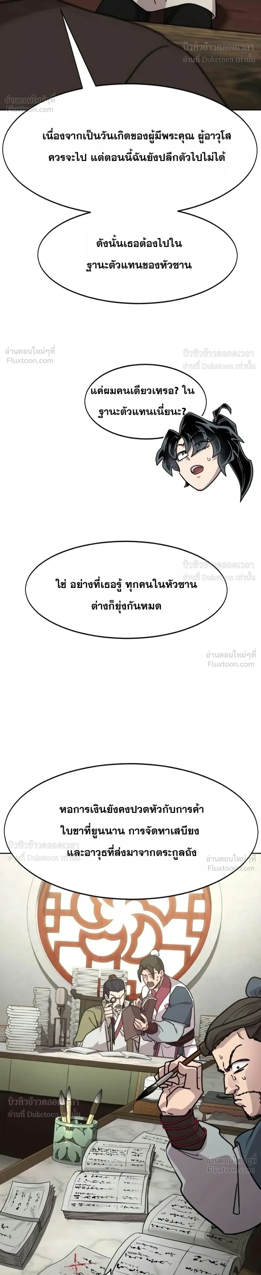 Return of the Flowery Mountain Sect หวนคืนสู่ฮวาซาน ตอนที่ 181 หน้า 48