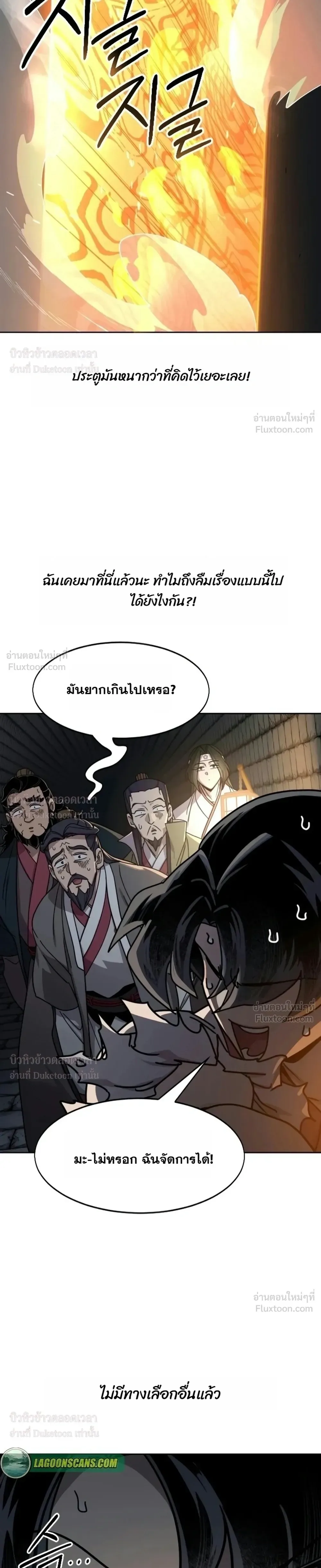 Return of the Flowery Mountain Sect หวนคืนสู่ฮวาซาน ตอนที่ 181 หน้า 5