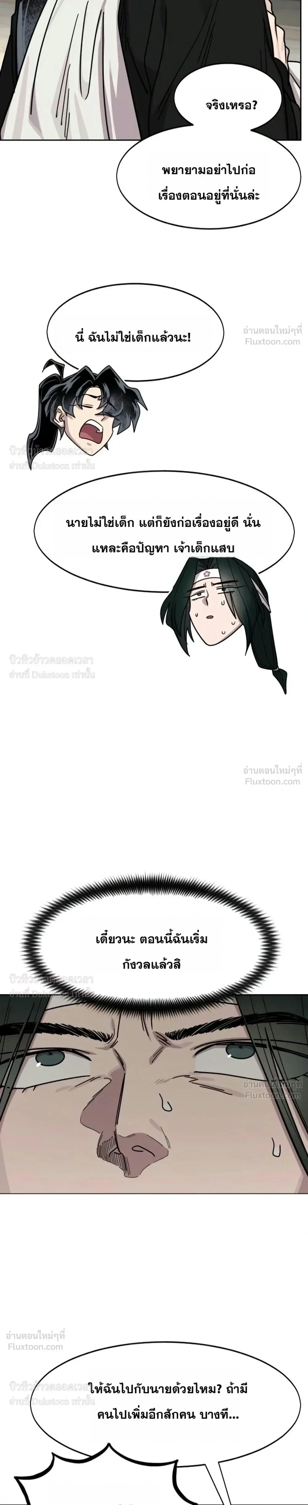 Return of the Flowery Mountain Sect หวนคืนสู่ฮวาซาน ตอนที่ 181 หน้า 55