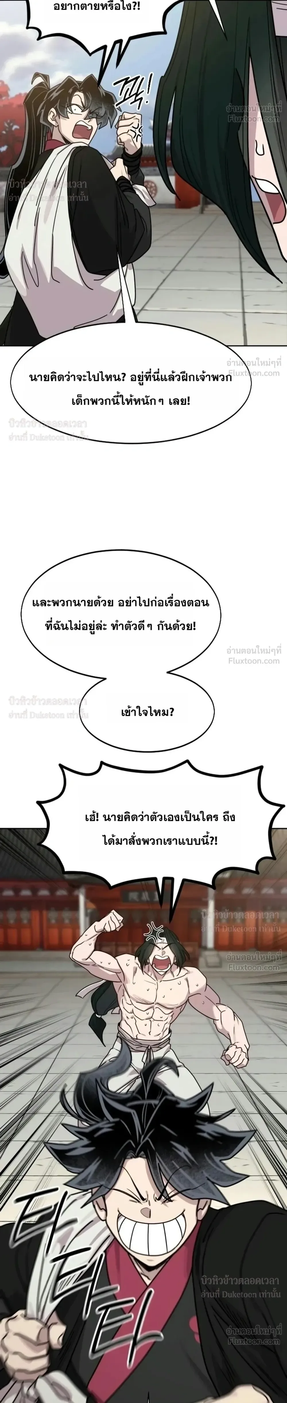 Return of the Flowery Mountain Sect หวนคืนสู่ฮวาซาน ตอนที่ 181 หน้า 56