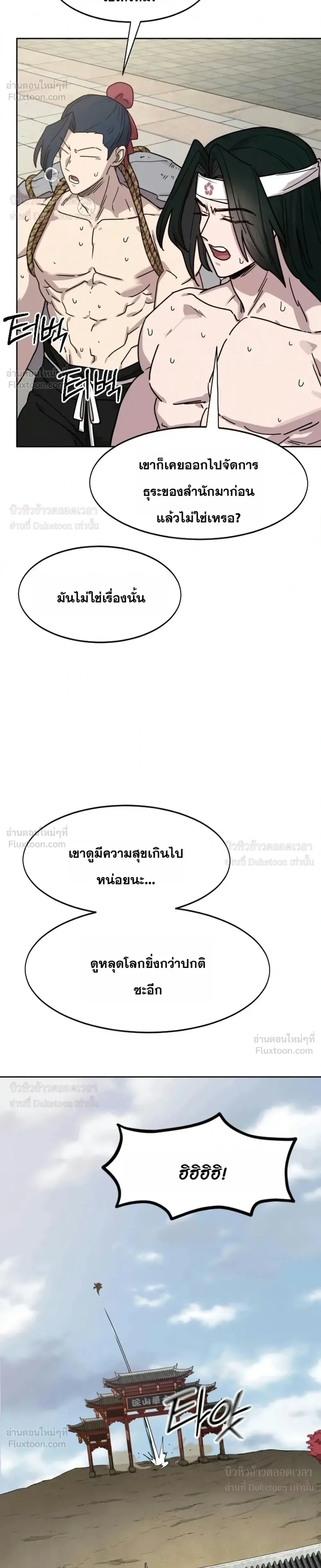 Return of the Flowery Mountain Sect หวนคืนสู่ฮวาซาน ตอนที่ 181 หน้า 58
