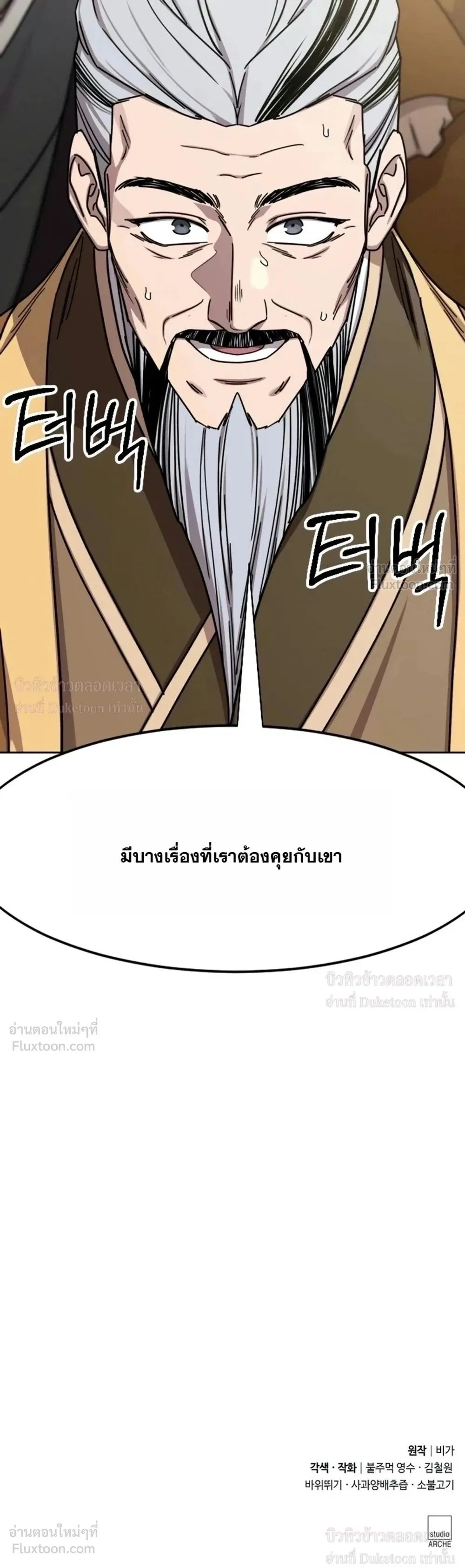 Return of the Flowery Mountain Sect หวนคืนสู่ฮวาซาน ตอนที่ 181 หน้า 63