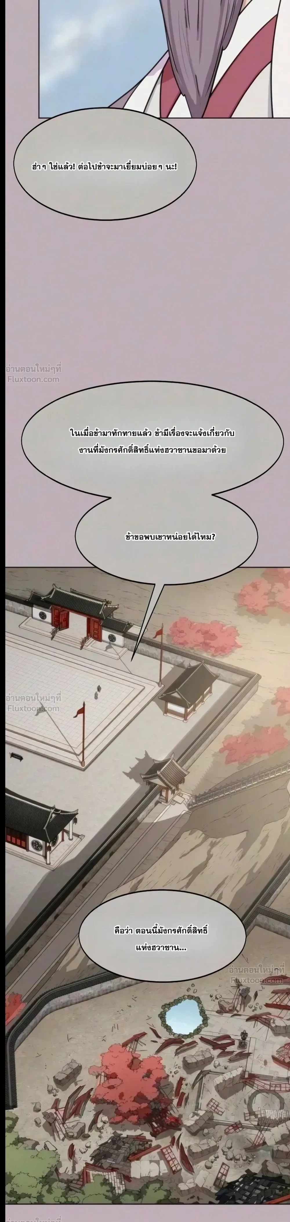 Return of the Flowery Mountain Sect หวนคืนสู่ฮวาซาน ตอนที่ 182 หน้า 11