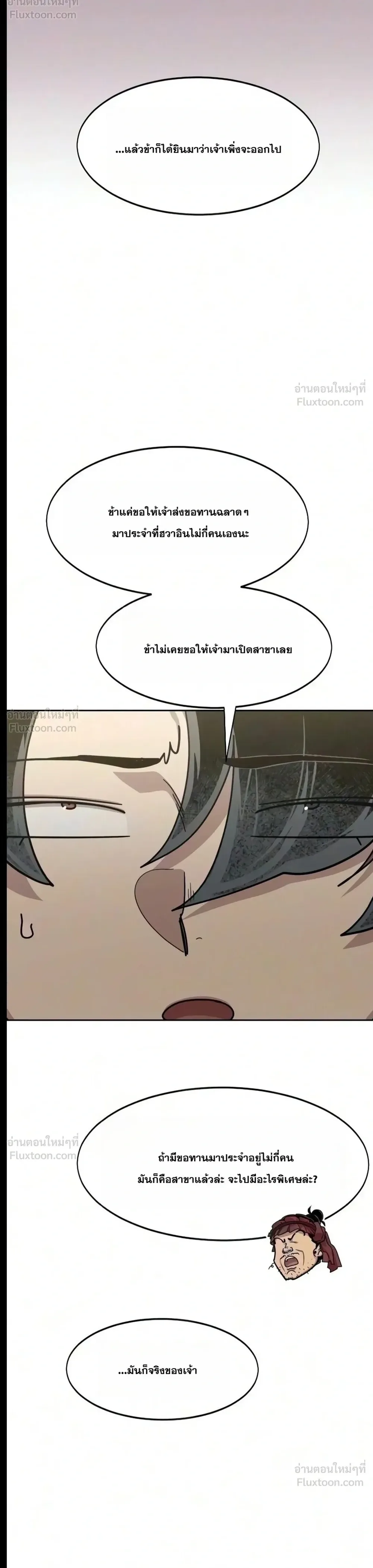 Return of the Flowery Mountain Sect หวนคืนสู่ฮวาซาน ตอนที่ 182 หน้า 12
