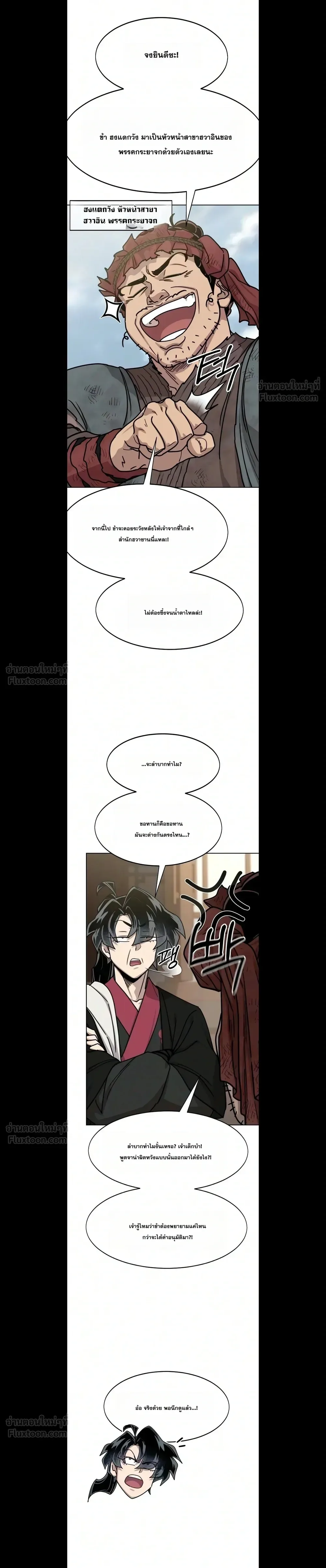 Return of the Flowery Mountain Sect หวนคืนสู่ฮวาซาน ตอนที่ 182 หน้า 13