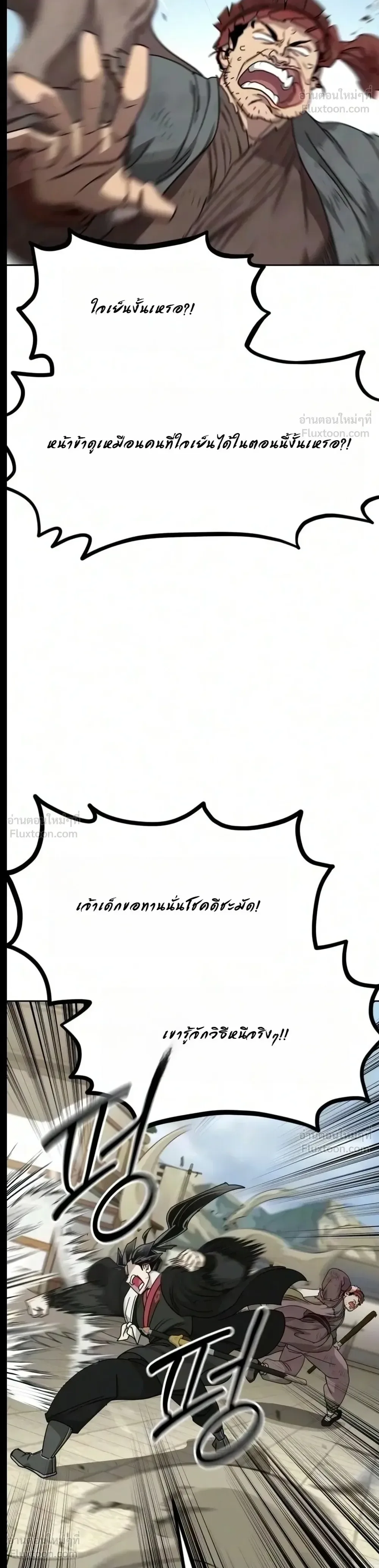 Return of the Flowery Mountain Sect หวนคืนสู่ฮวาซาน ตอนที่ 182 หน้า 17