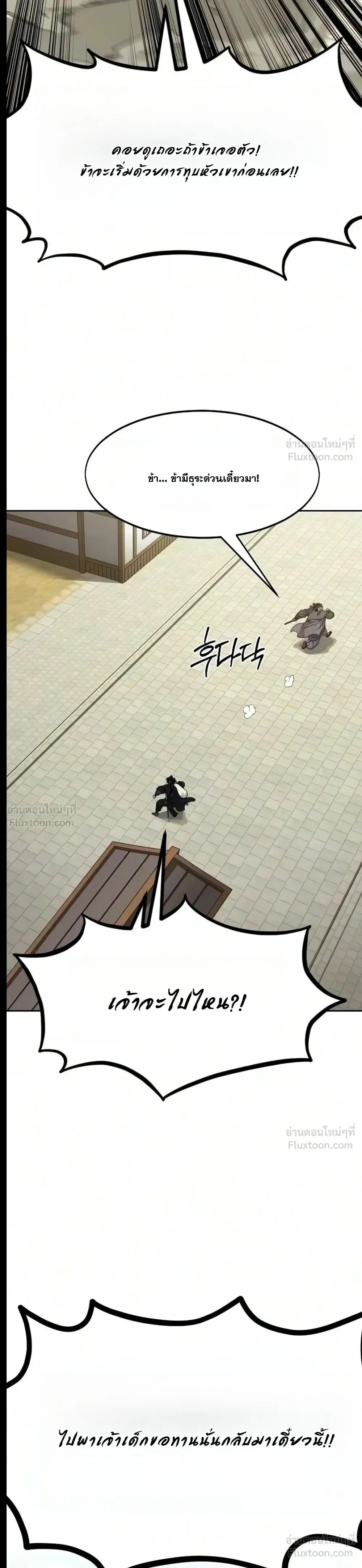 Return of the Flowery Mountain Sect หวนคืนสู่ฮวาซาน ตอนที่ 182 หน้า 18
