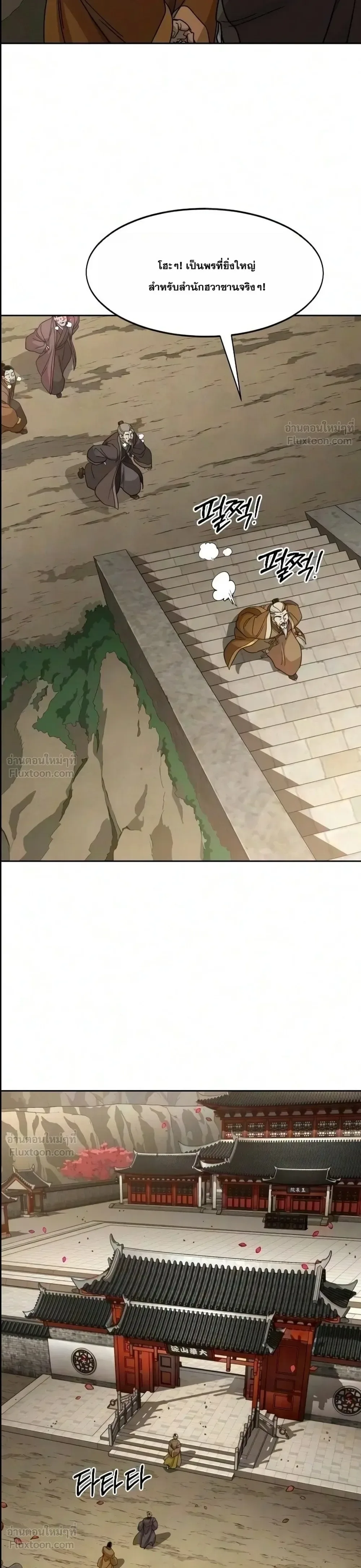 Return of the Flowery Mountain Sect หวนคืนสู่ฮวาซาน ตอนที่ 182 หน้า 22