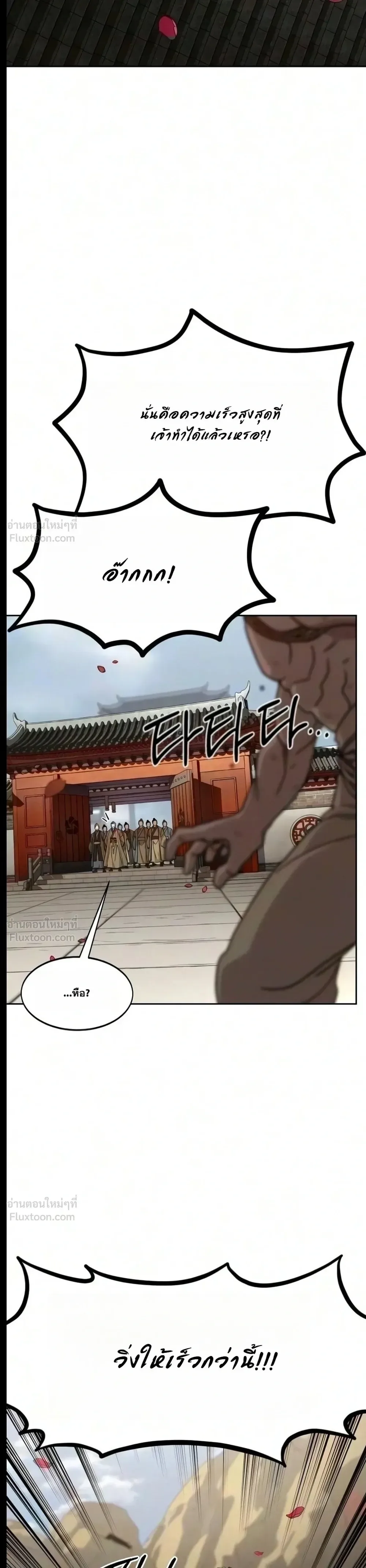 Return of the Flowery Mountain Sect หวนคืนสู่ฮวาซาน ตอนที่ 182 หน้า 26