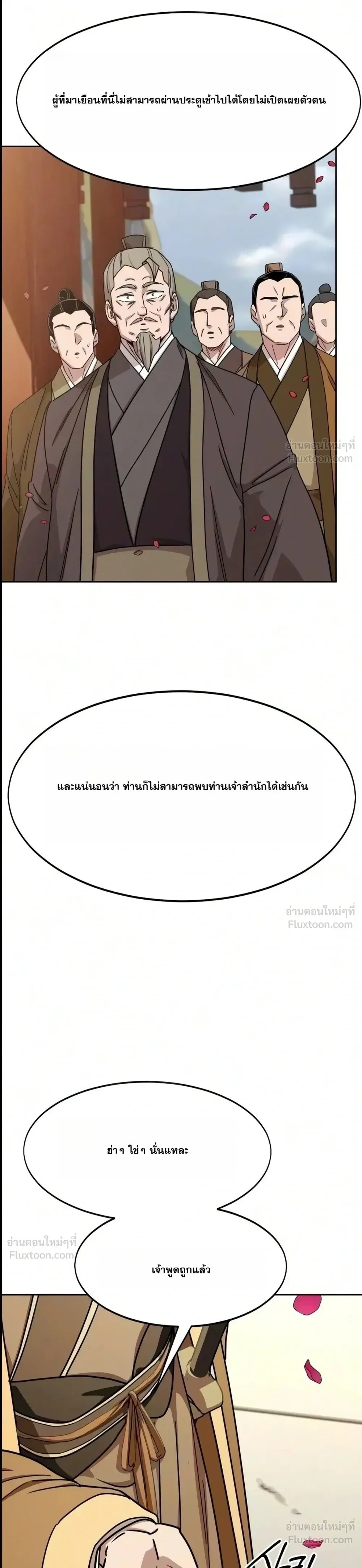 Return of the Flowery Mountain Sect หวนคืนสู่ฮวาซาน ตอนที่ 182 หน้า 38