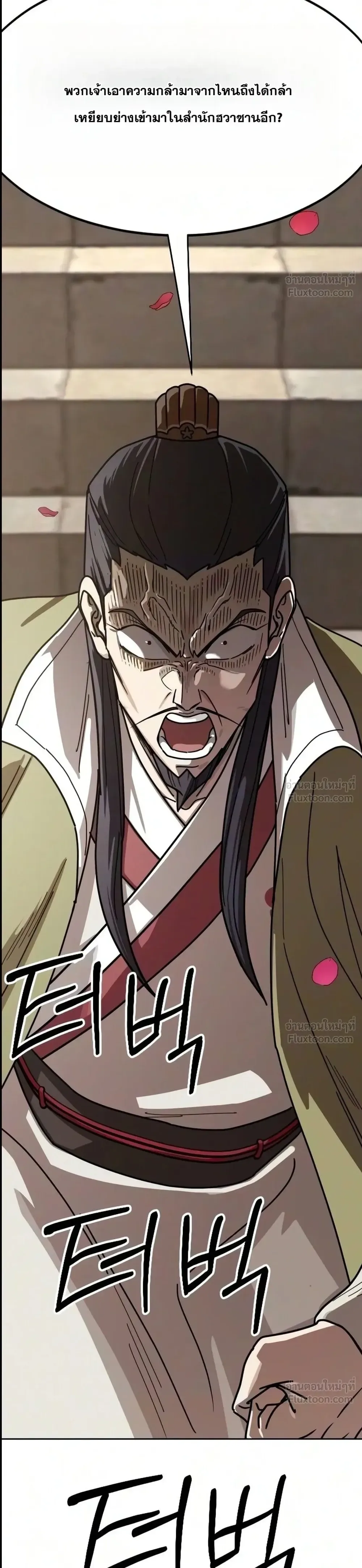 Return of the Flowery Mountain Sect หวนคืนสู่ฮวาซาน ตอนที่ 182 หน้า 43