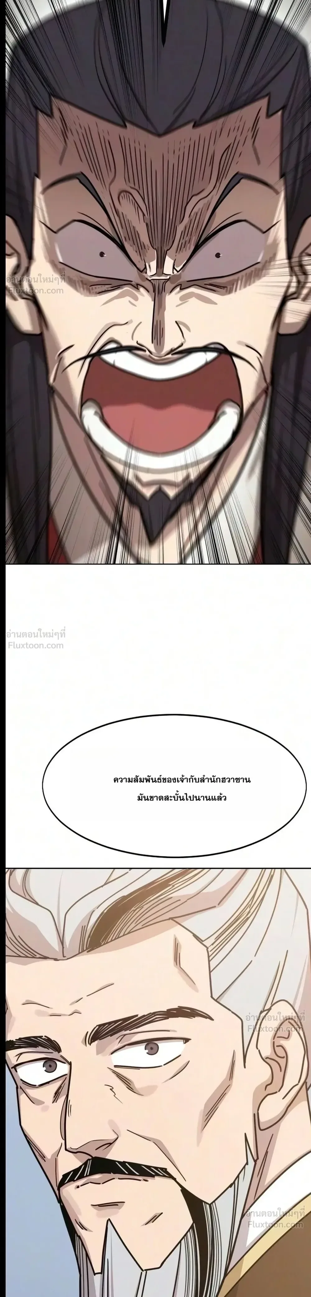 Return of the Flowery Mountain Sect หวนคืนสู่ฮวาซาน ตอนที่ 182 หน้า 47