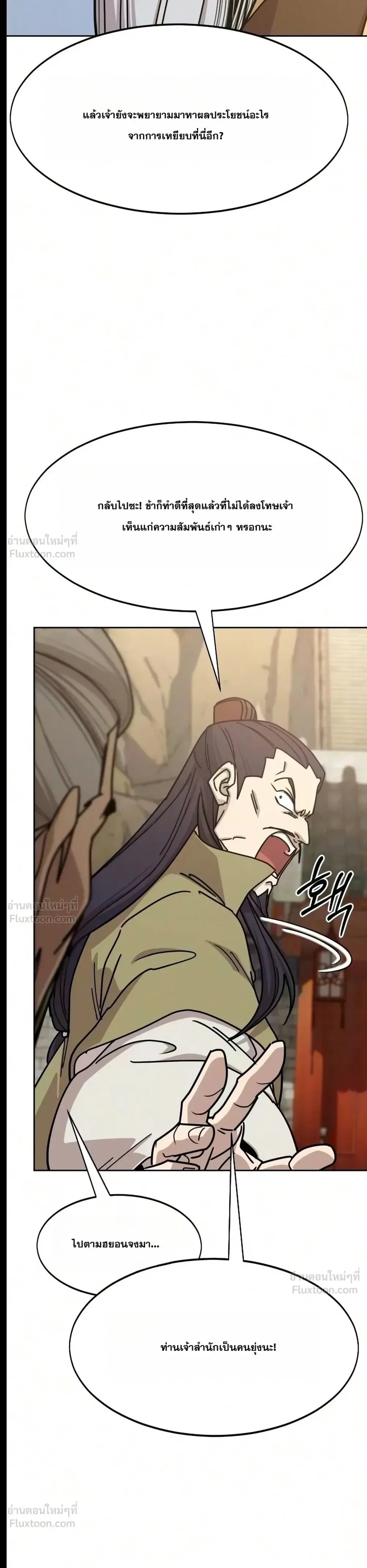 Return of the Flowery Mountain Sect หวนคืนสู่ฮวาซาน ตอนที่ 182 หน้า 48