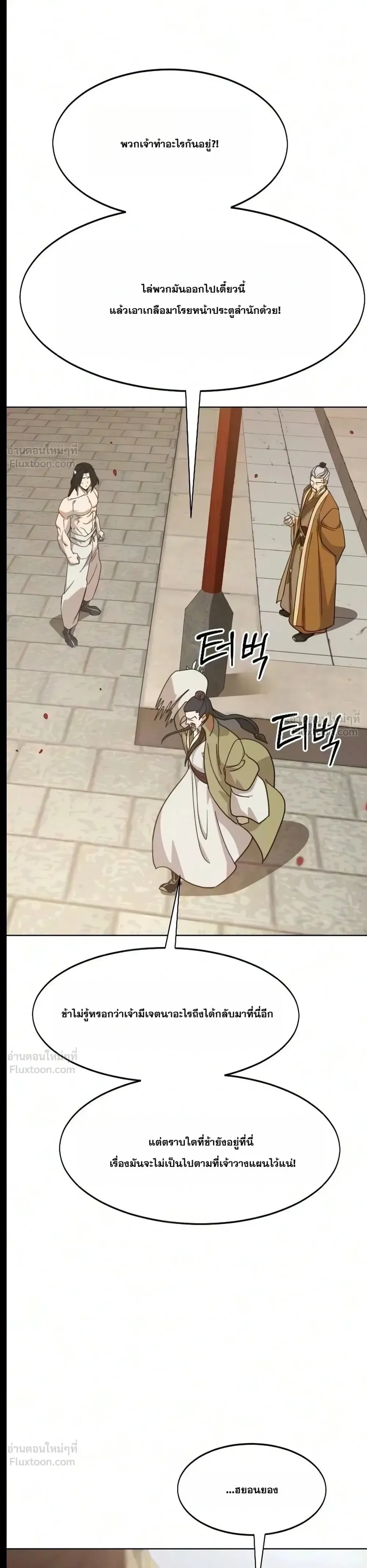 Return of the Flowery Mountain Sect หวนคืนสู่ฮวาซาน ตอนที่ 182 หน้า 49