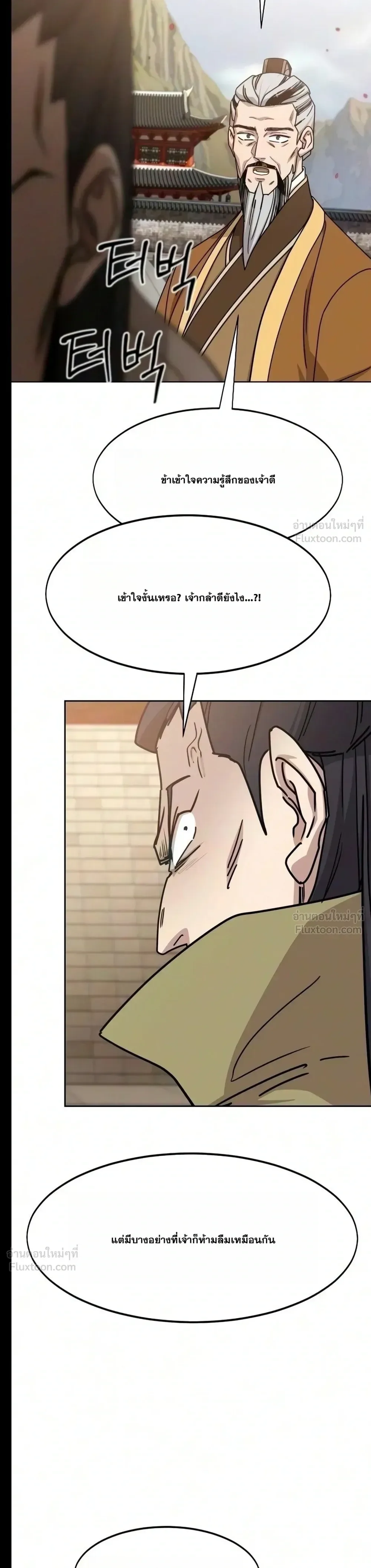Return of the Flowery Mountain Sect หวนคืนสู่ฮวาซาน ตอนที่ 182 หน้า 50