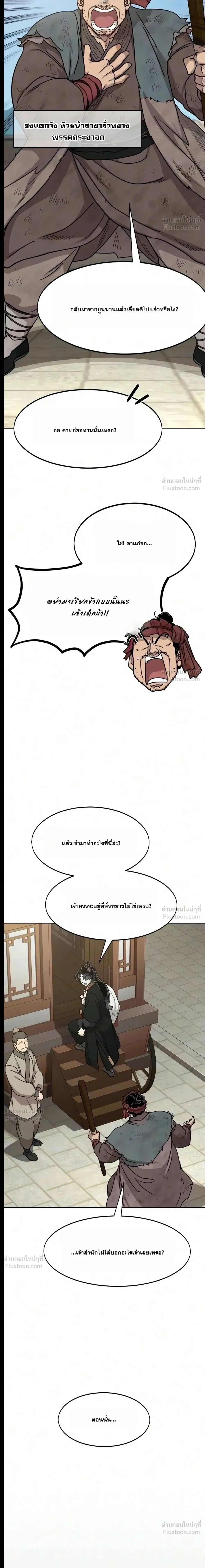 Return of the Flowery Mountain Sect หวนคืนสู่ฮวาซาน ตอนที่ 182 หน้า 6