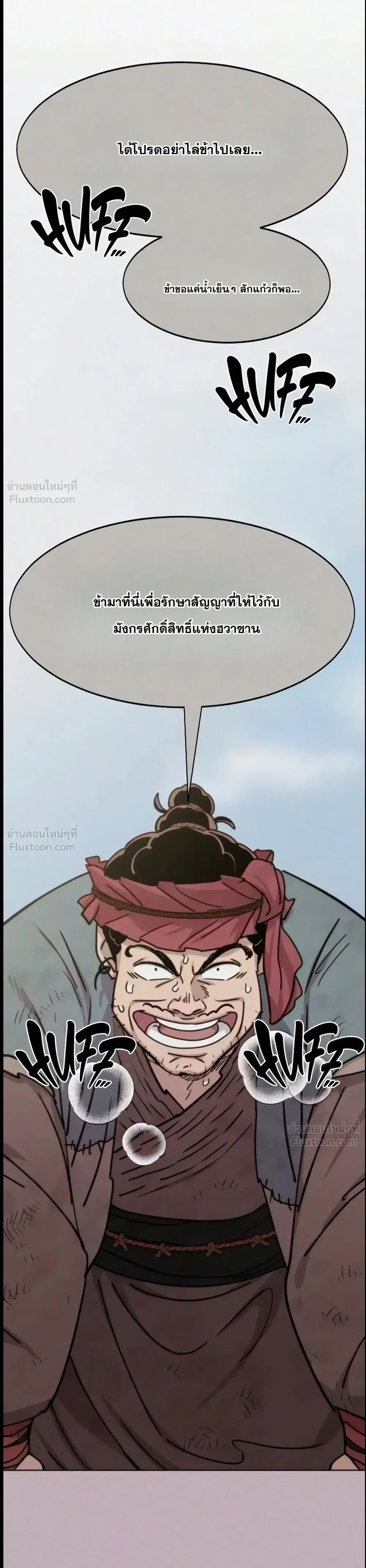 Return of the Flowery Mountain Sect หวนคืนสู่ฮวาซาน ตอนที่ 182 หน้า 7