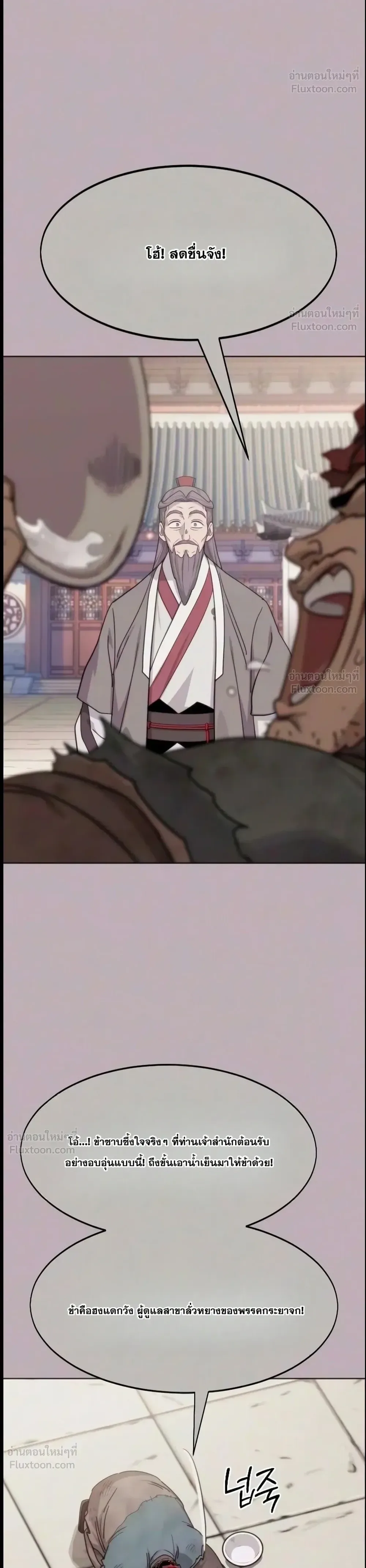 Return of the Flowery Mountain Sect หวนคืนสู่ฮวาซาน ตอนที่ 182 หน้า 8