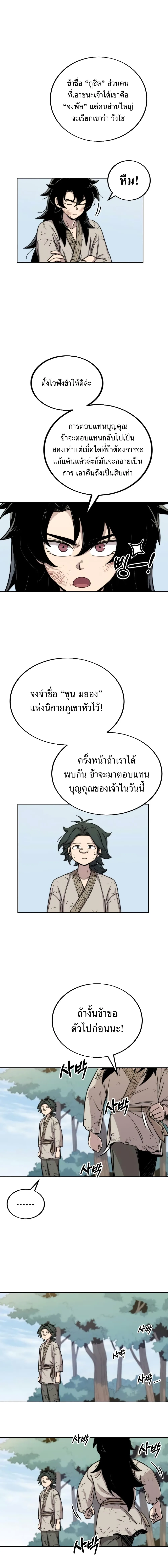 Return of the Flowery Mountain Sect หวนคืนสู่ฮวาซาน ตอนที่ 2 หน้า 4
