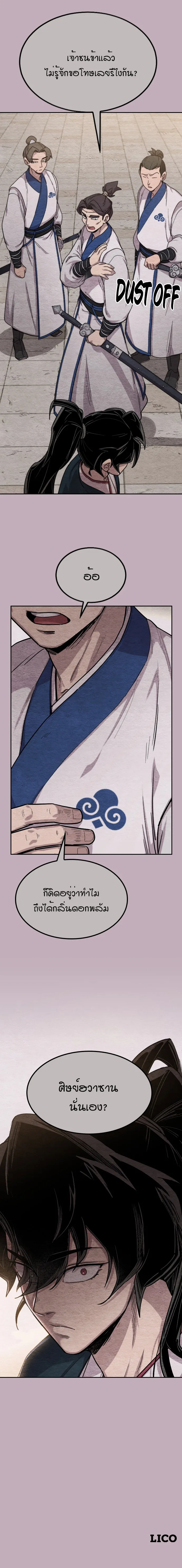 Return of the Flowery Mountain Sect หวนคืนสู่ฮวาซาน ตอนที่ 21 หน้า 8