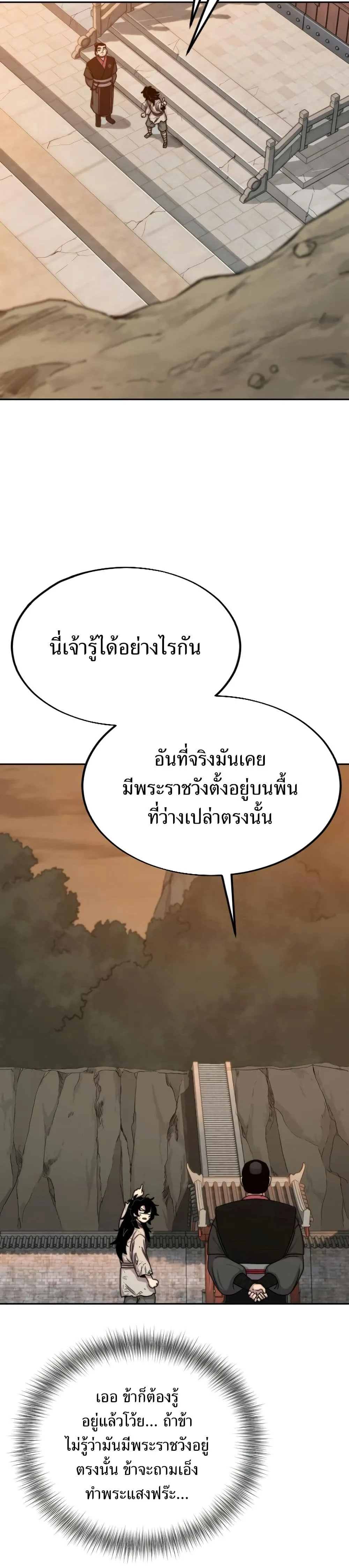 Return of the Flowery Mountain Sect หวนคืนสู่ฮวาซาน ตอนที่ 3 หน้า 22