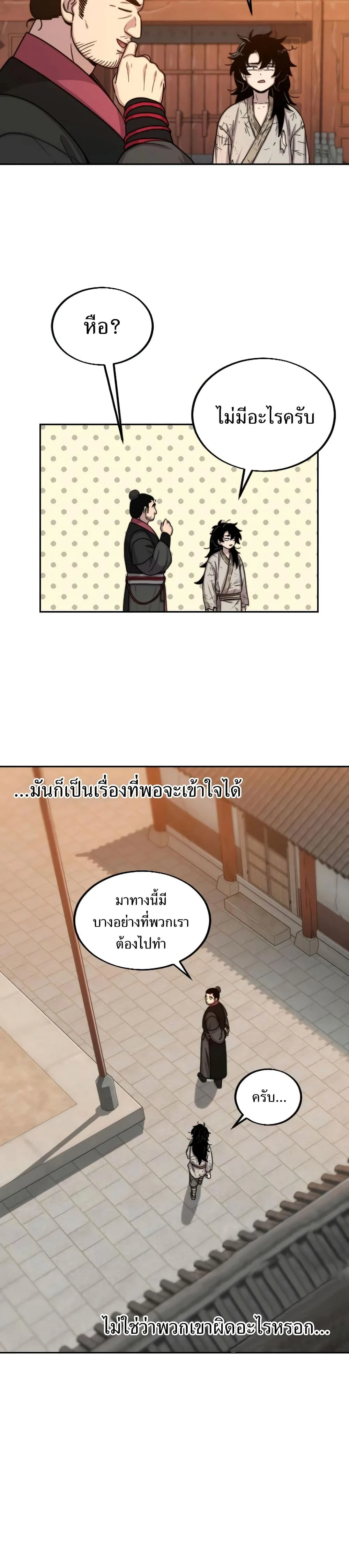 Return of the Flowery Mountain Sect หวนคืนสู่ฮวาซาน ตอนที่ 3 หน้า 24